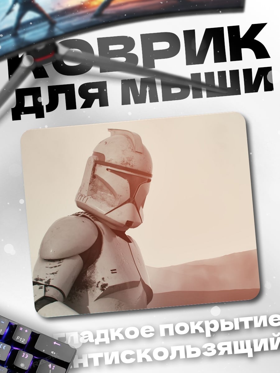 Коврик Штурмовик Звездных Войн