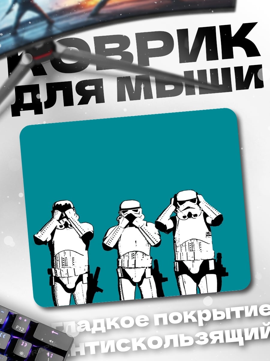 Коврик Штурмовики Звездных Войн
