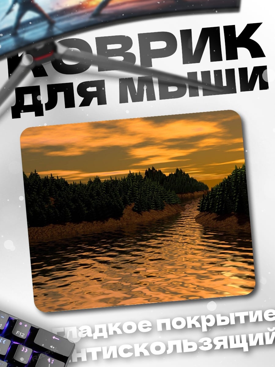 Коврик Река на закате