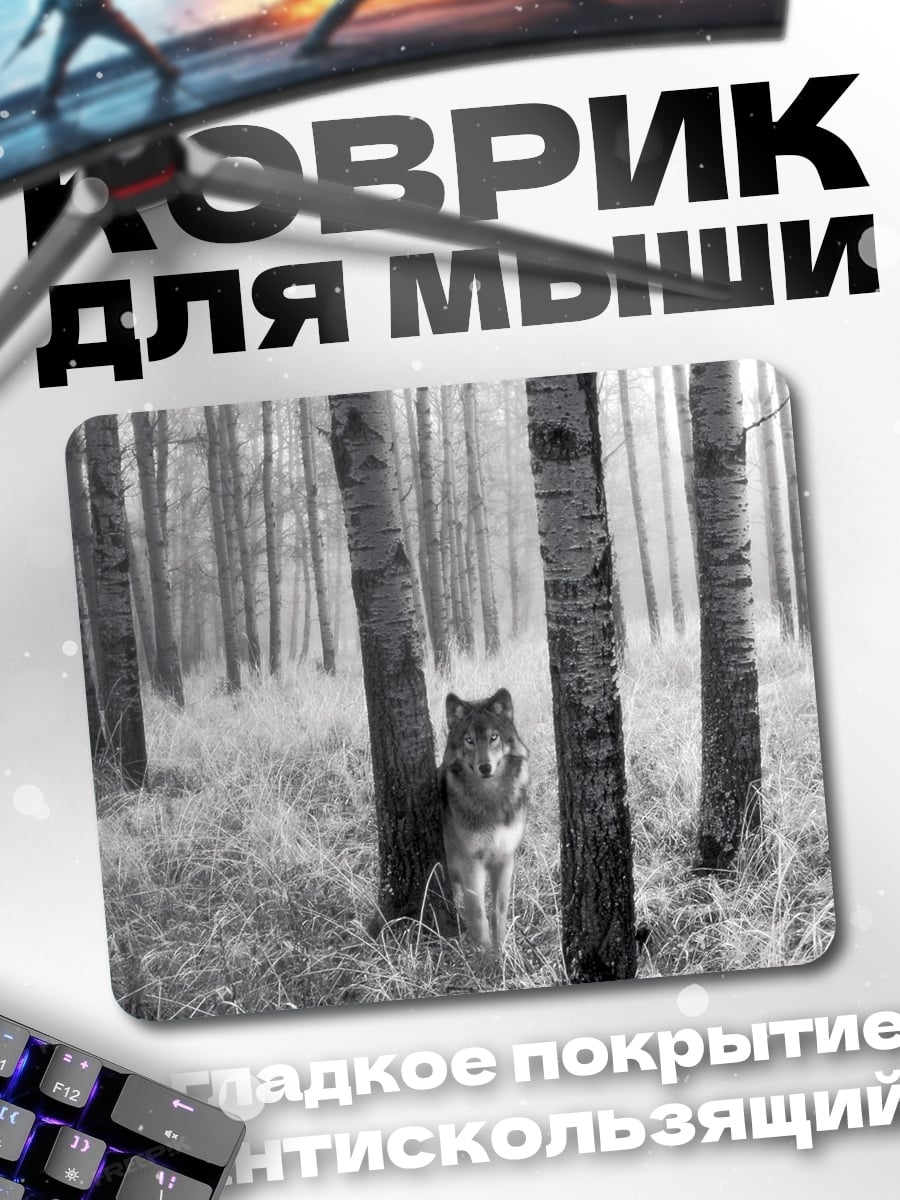 Коврик Волк в лесу
