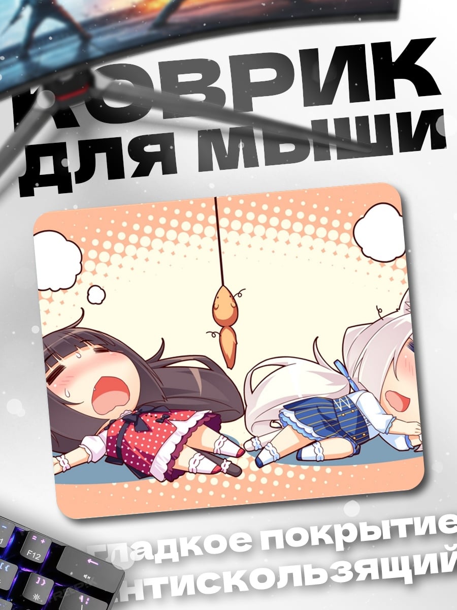 Коврик Две спящие аниме девочки
