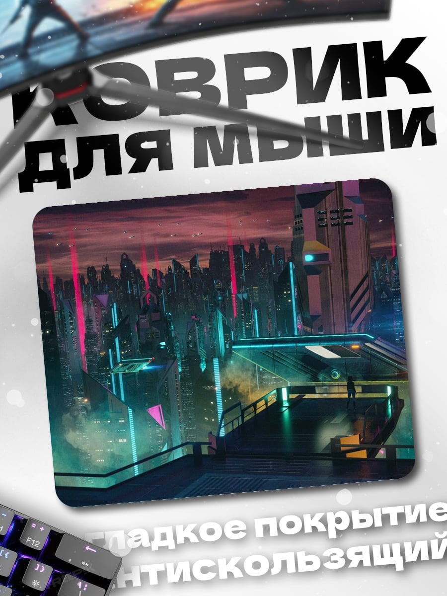 Коврик Киберпанк городские огни