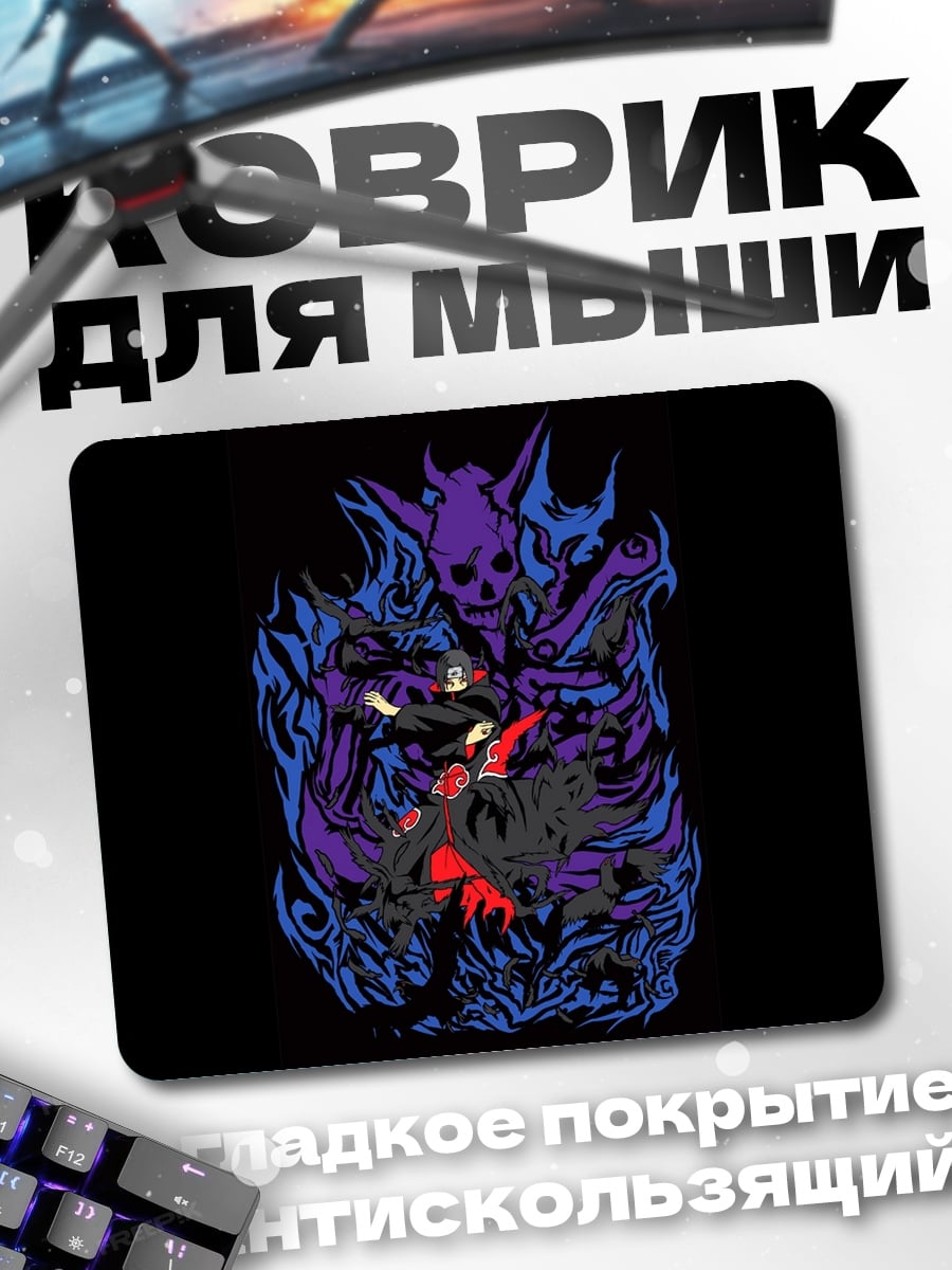 Коврик Демон в огне
