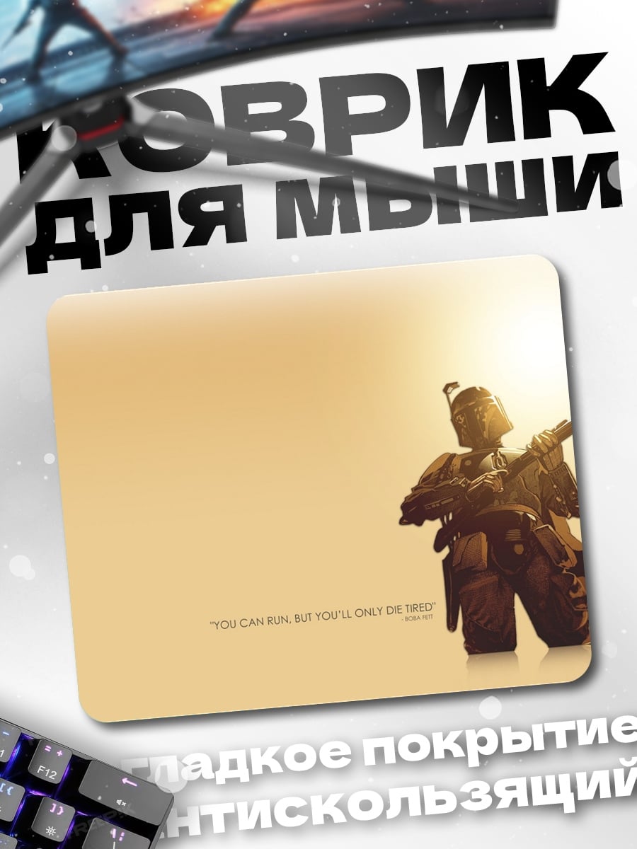 Коврик Охотник за головами