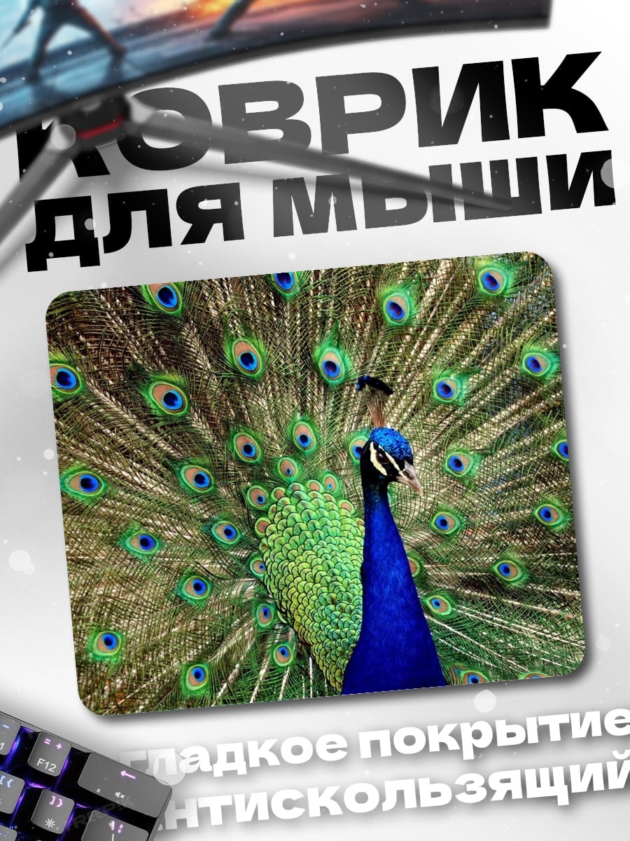Коврик Павлин распустил хвост