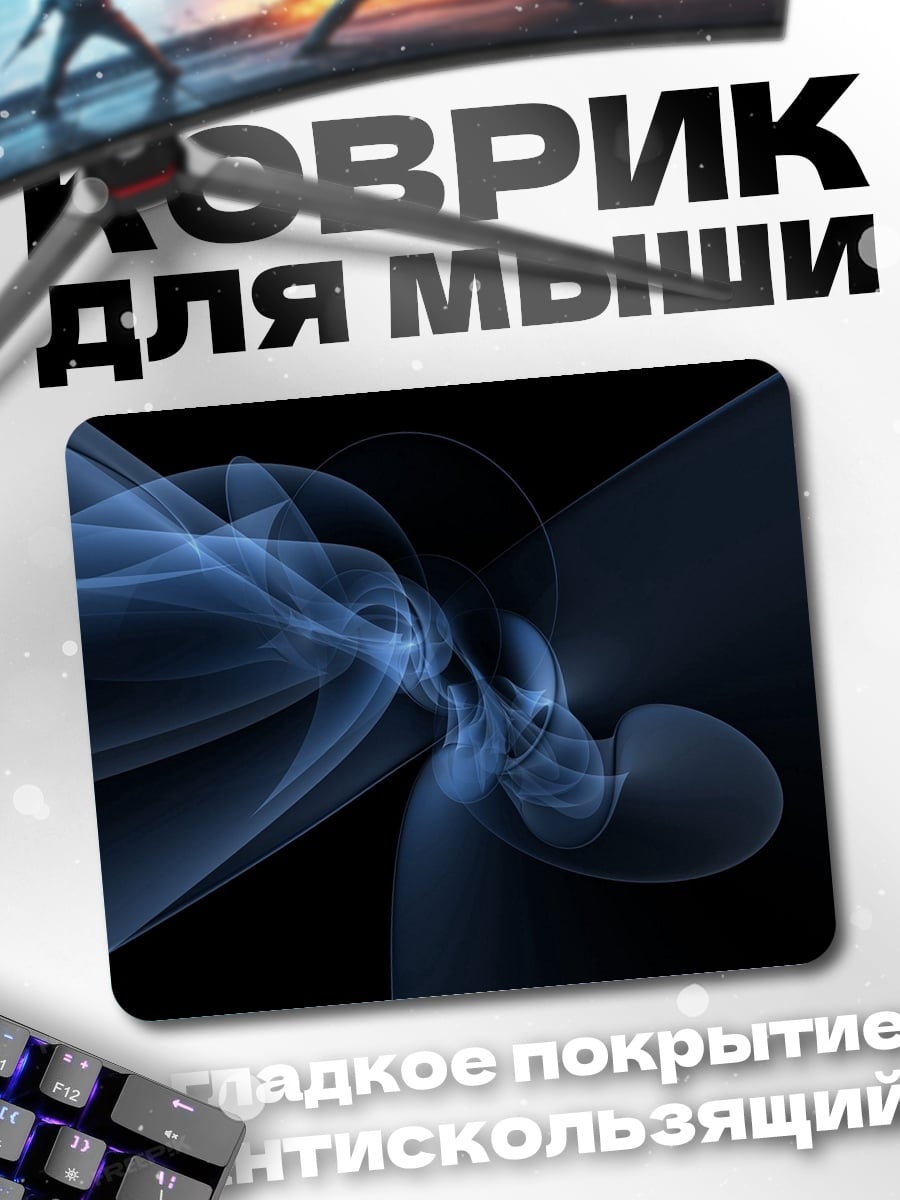 Коврик Синий дымчатый узор