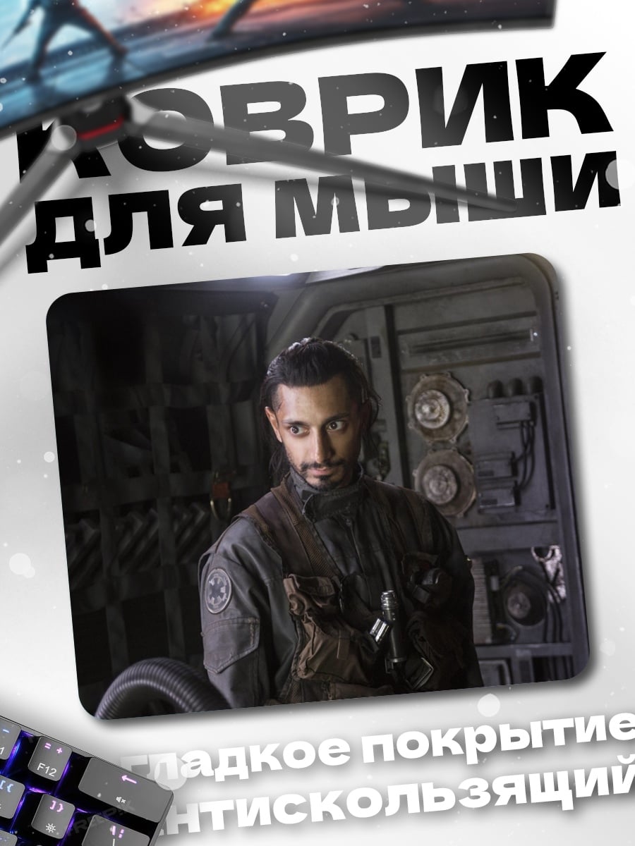 Коврик Кассиан Андор