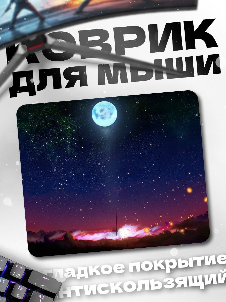Коврик Ночное небо и луна