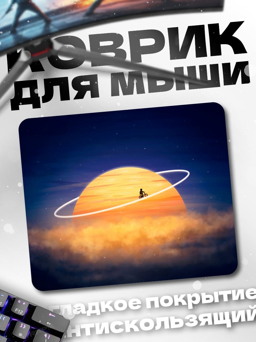 Коврик Космос и планета