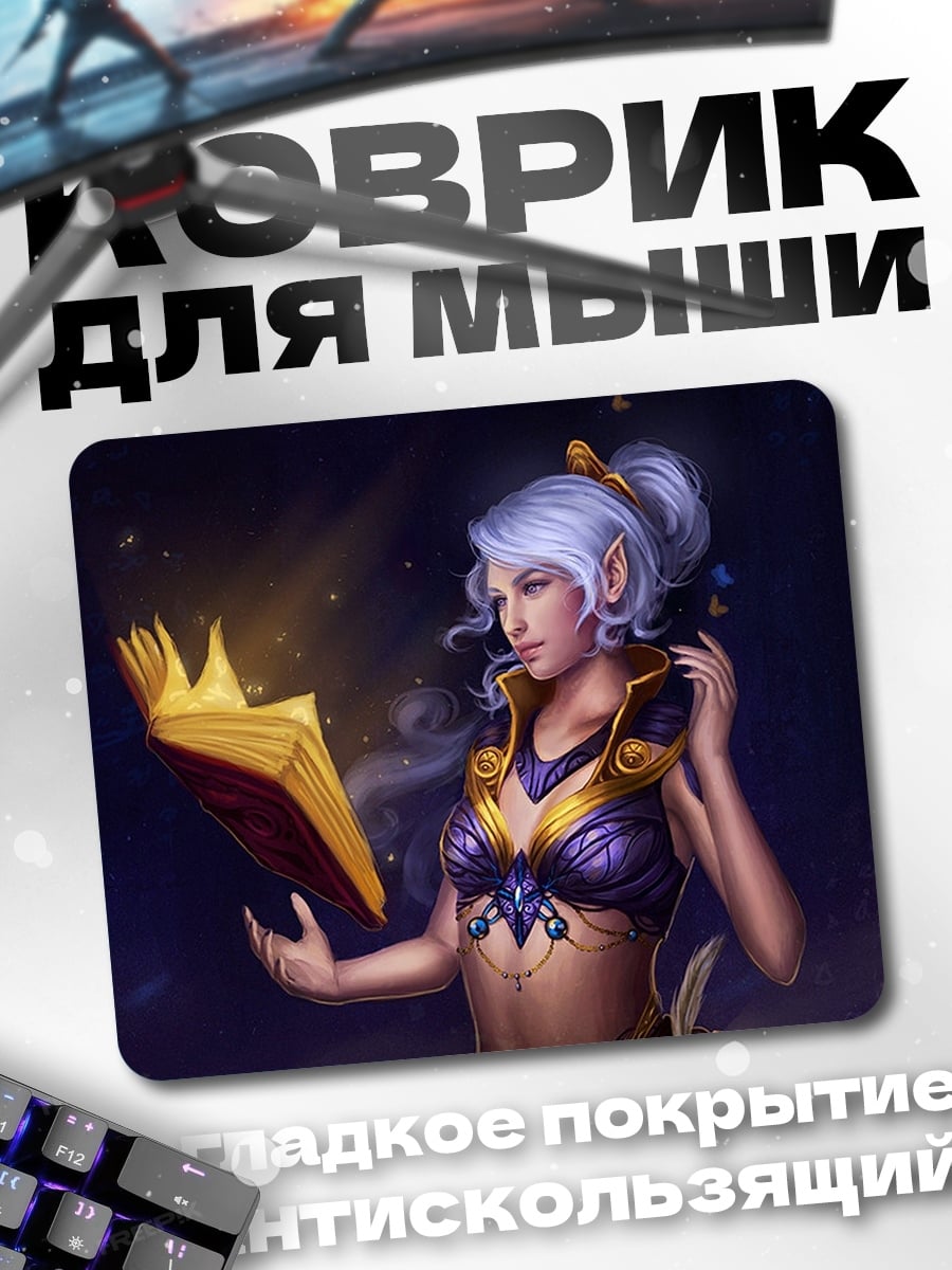 Коврик эльфийка с магической книгой