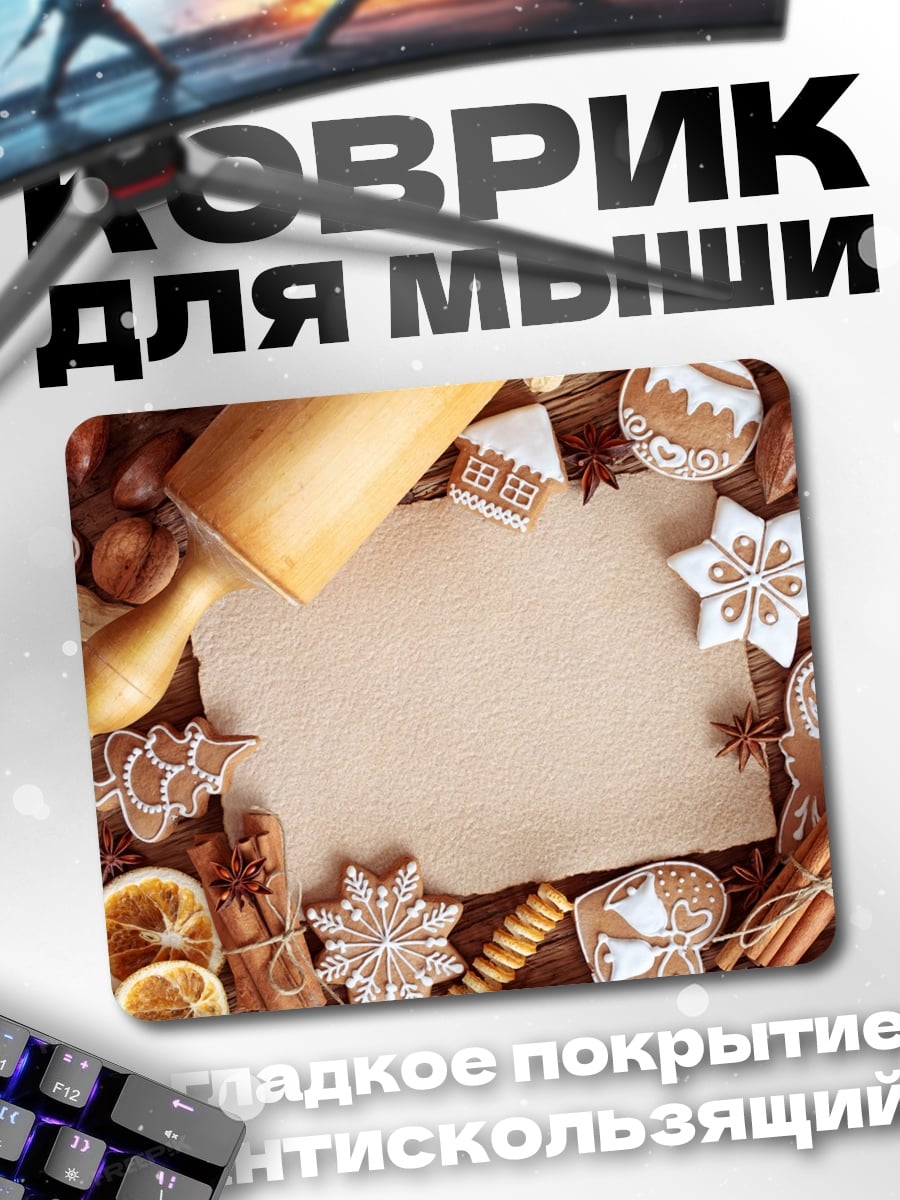Коврик имбирные пряники и скалка
