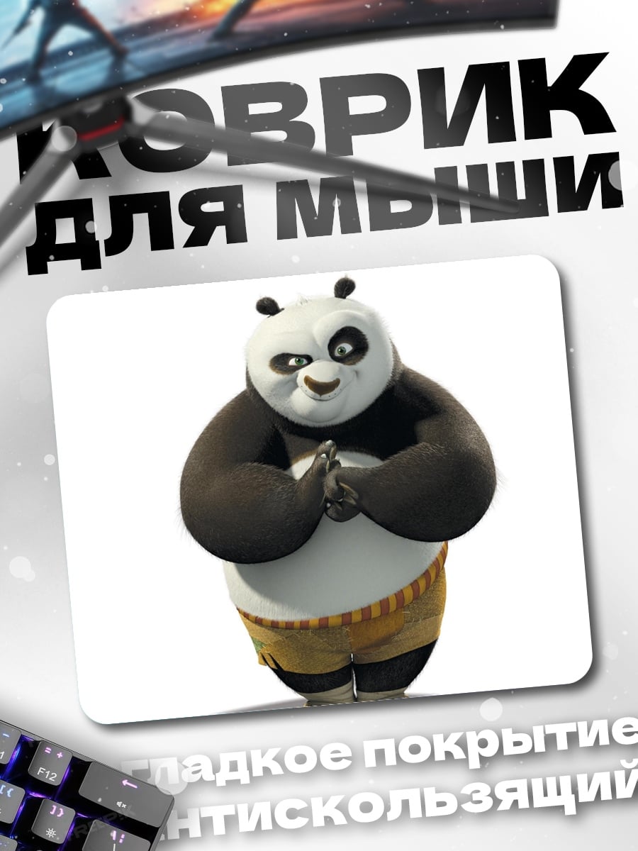 Коврик поза героя панды
