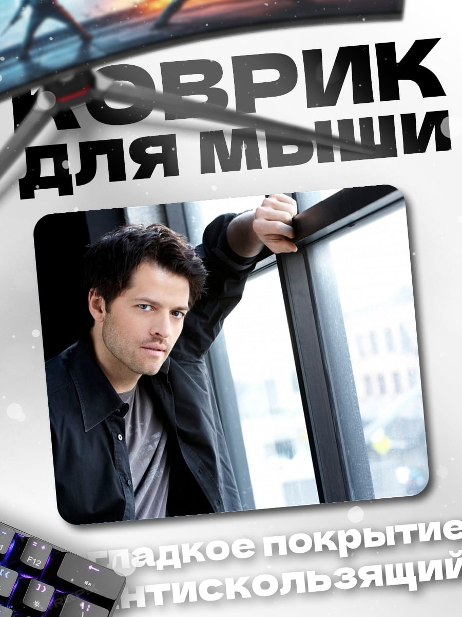 Коврик мужчина у окна