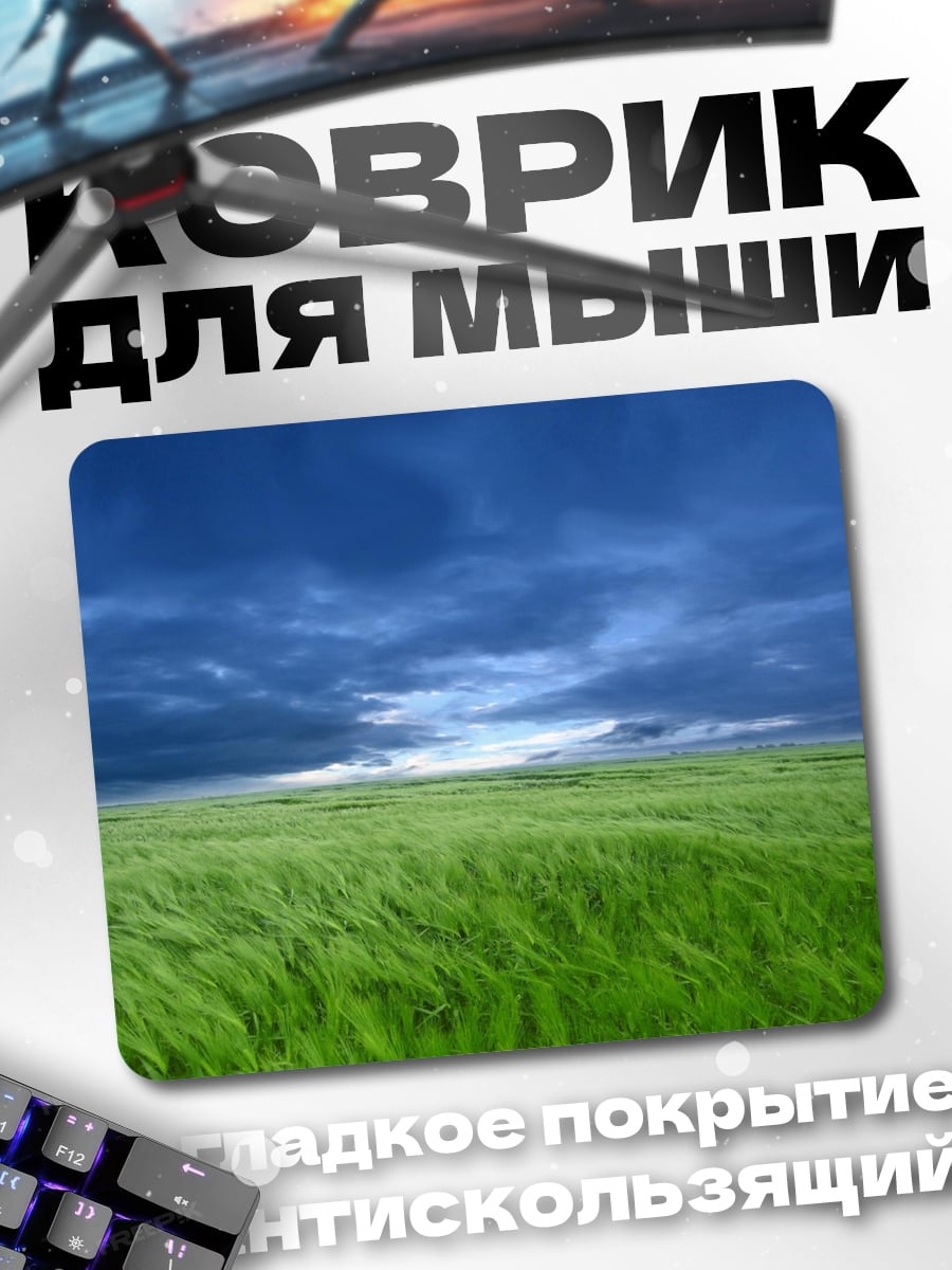 Коврик Зеленое поле гроза
