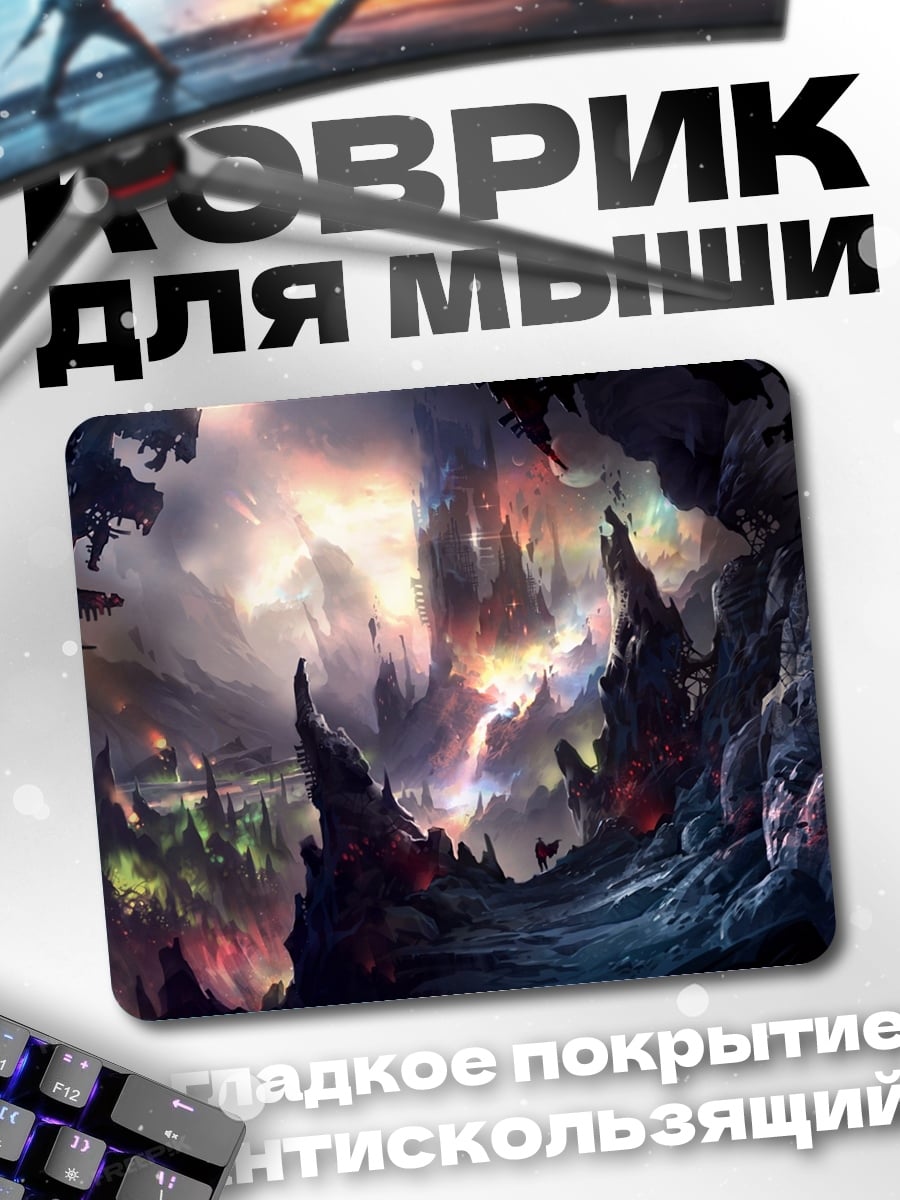 Коврик Фэнтези город пещера