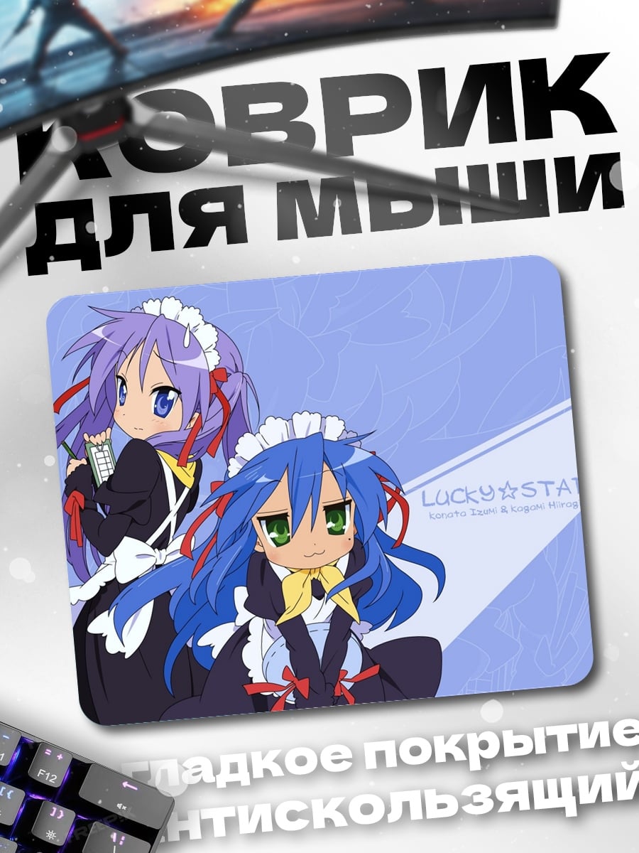 Коврик Чиби горничные Lucky Star
