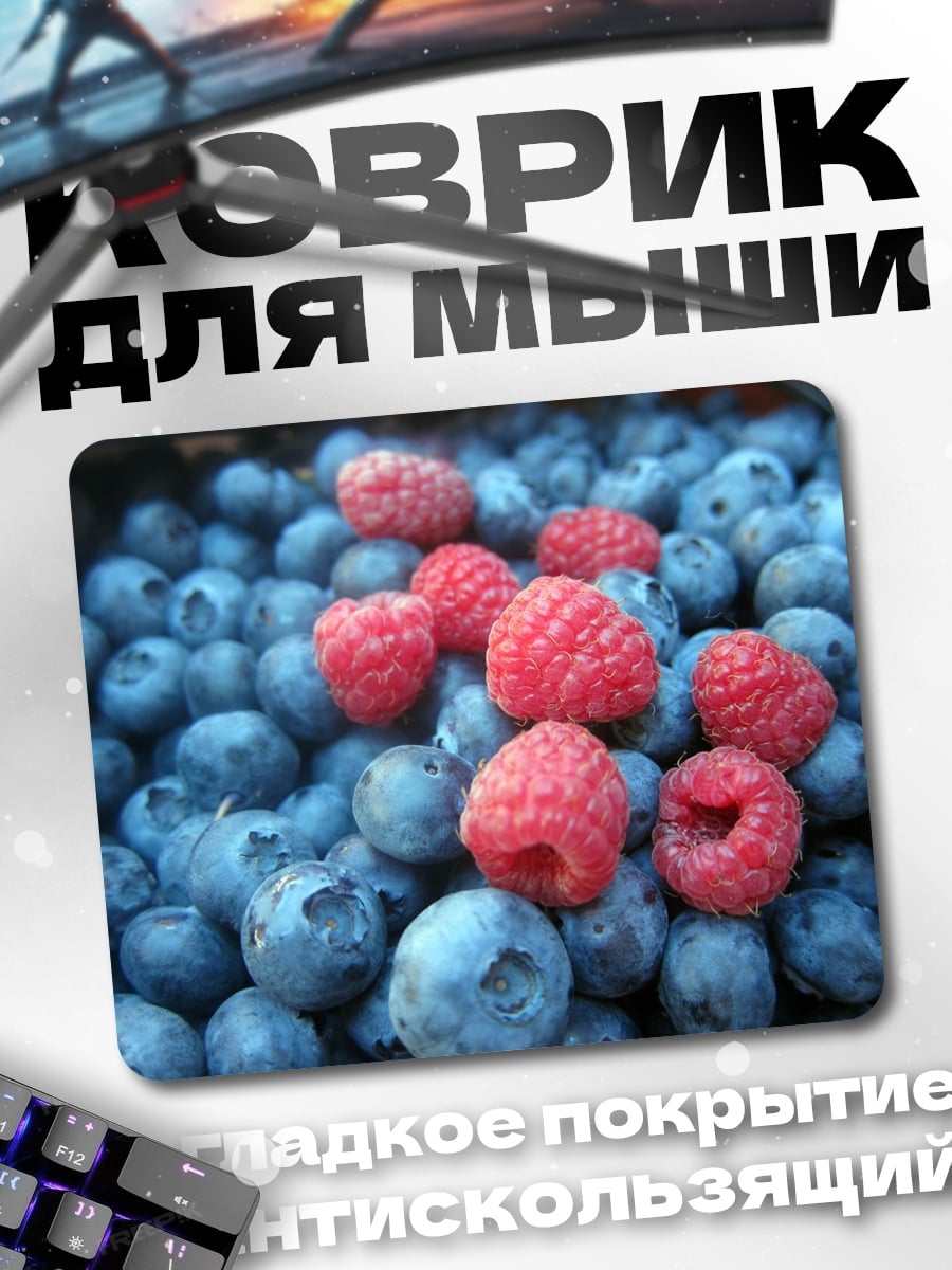Коврик Черника малина ягоды