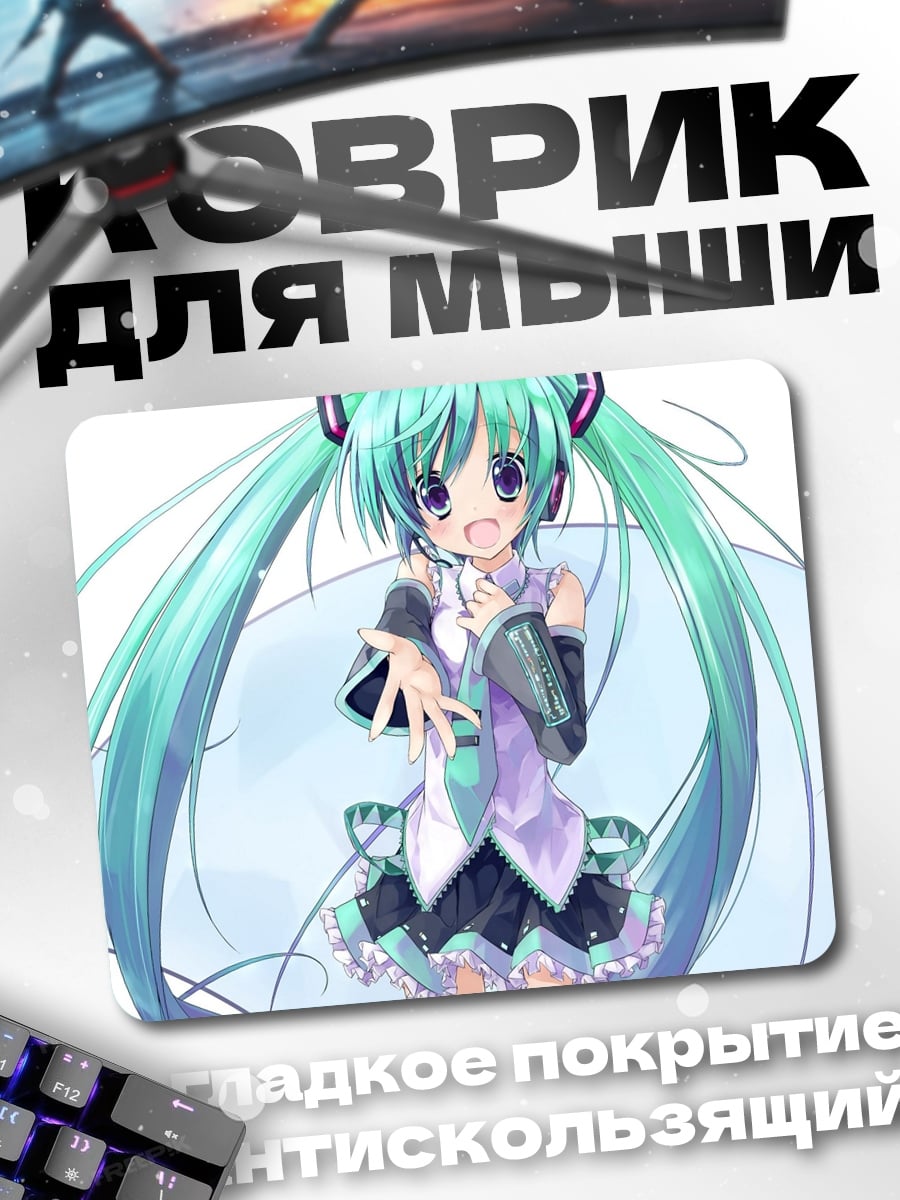 Коврик Мику Хацунэ