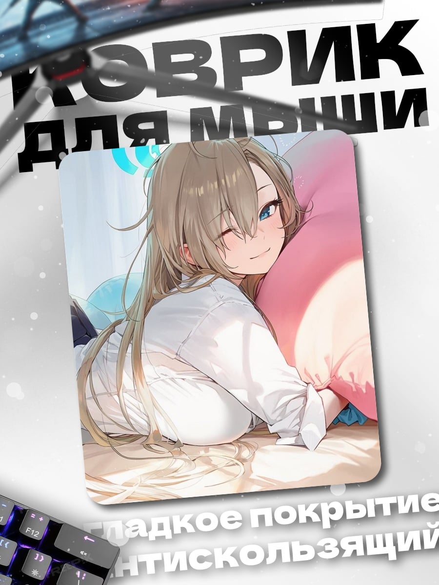 Коврик Девушка с подушкой