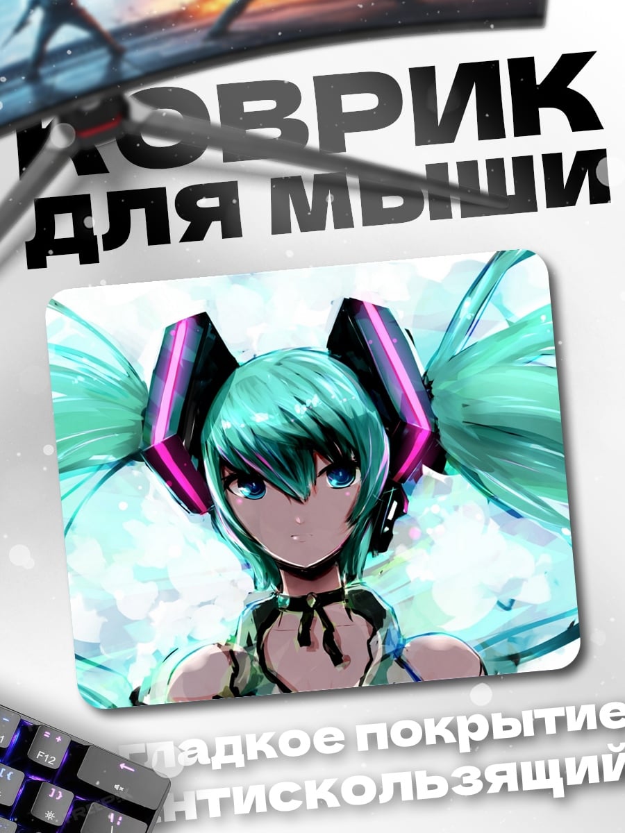 Коврик Мику Хацунэ
