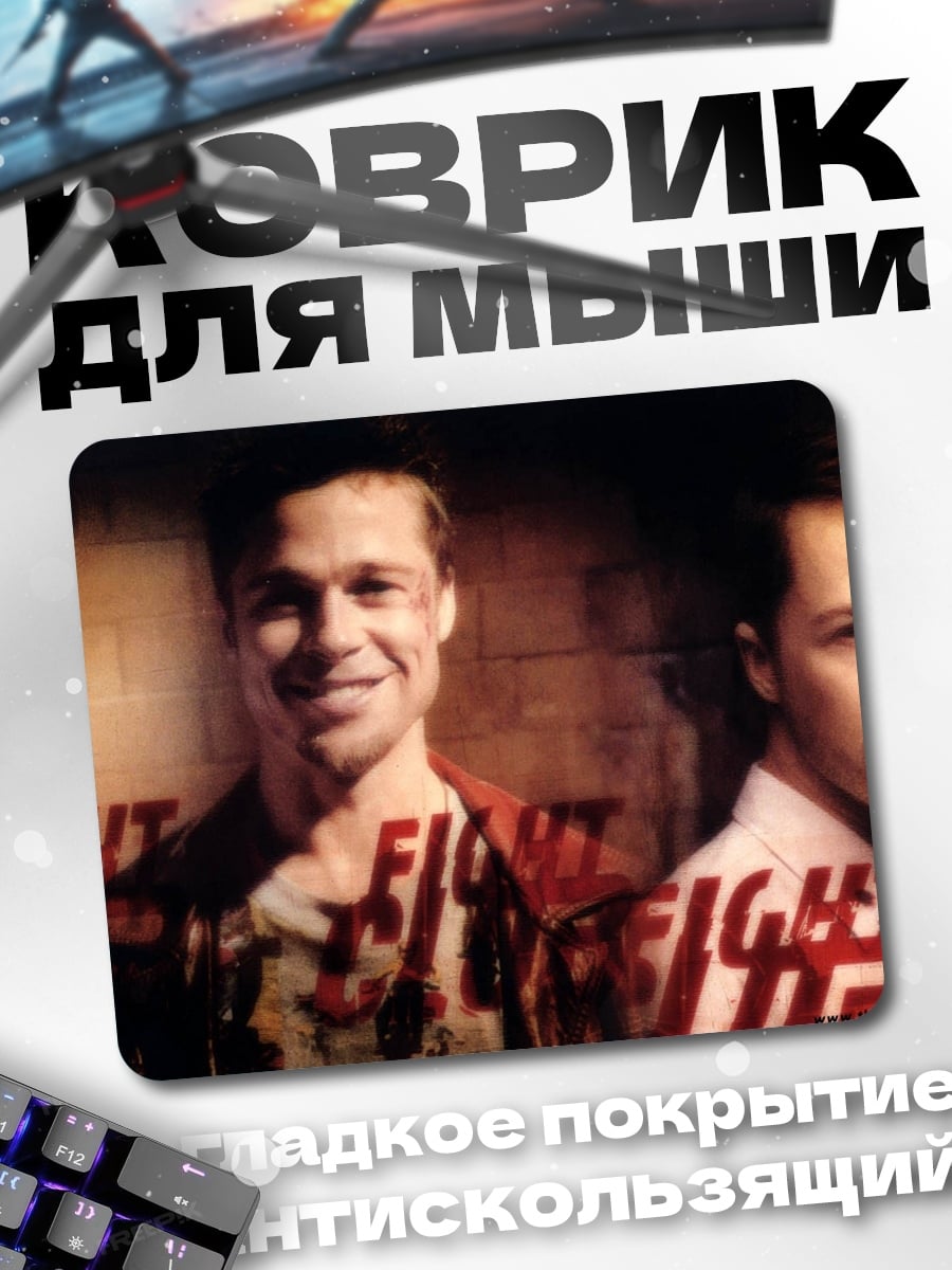 Коврик Бойцовский клуб