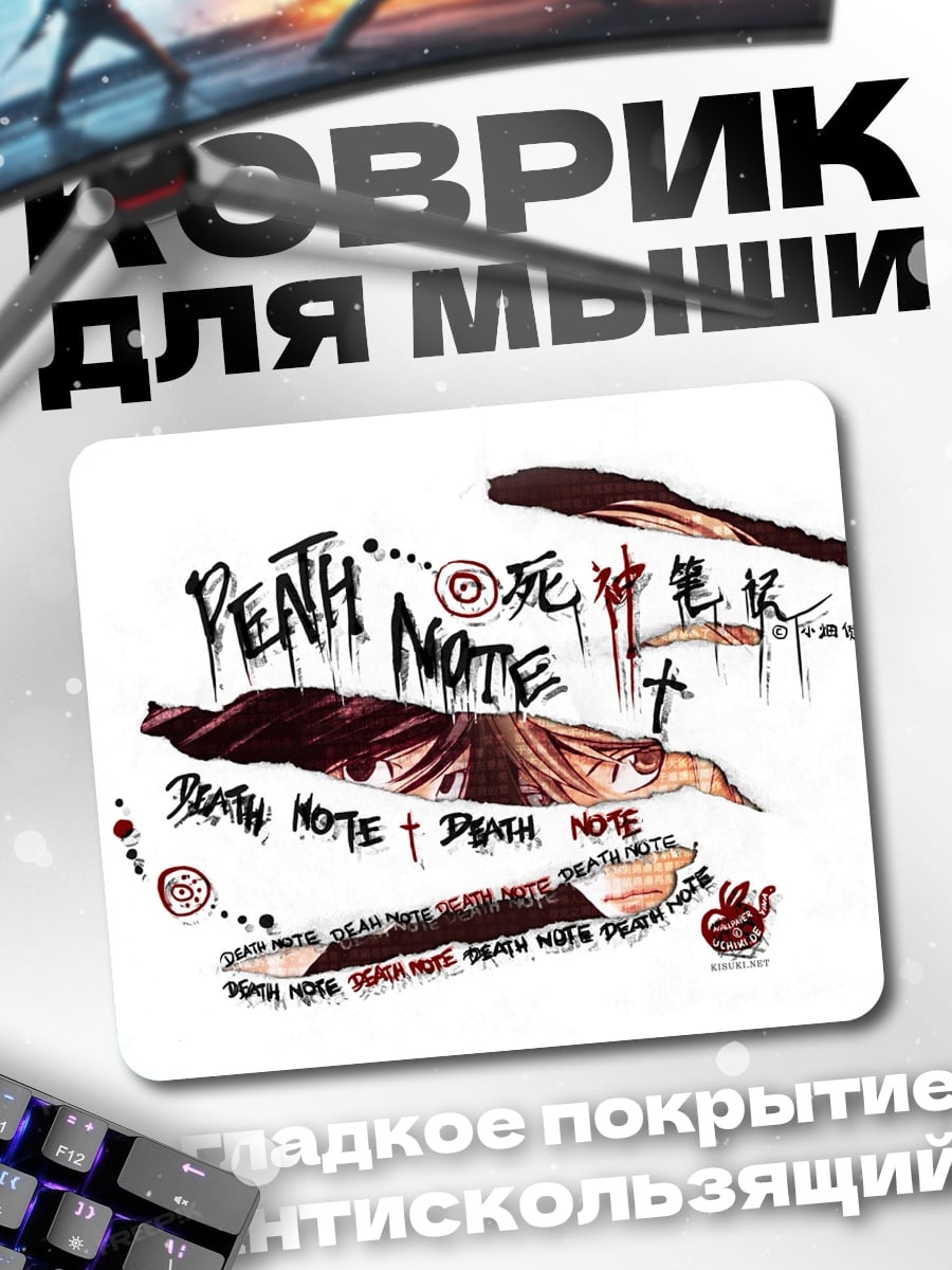 Коврик Тетрадь Смерти