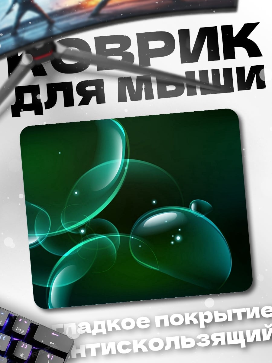 Коврик зелёные пузыри