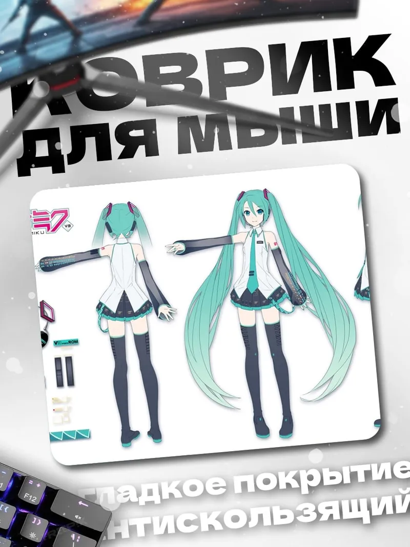 Коврик хацунэ мику