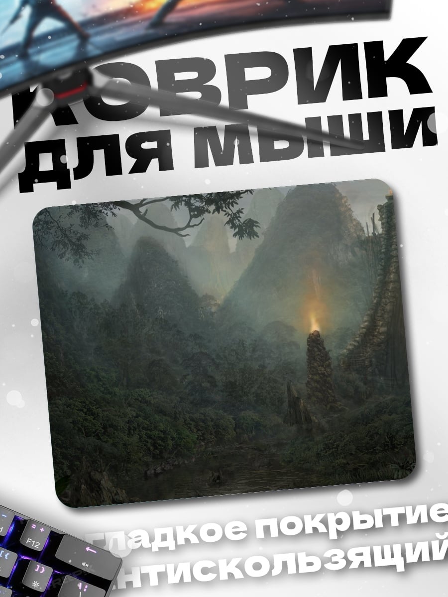 Коврик туманный лес