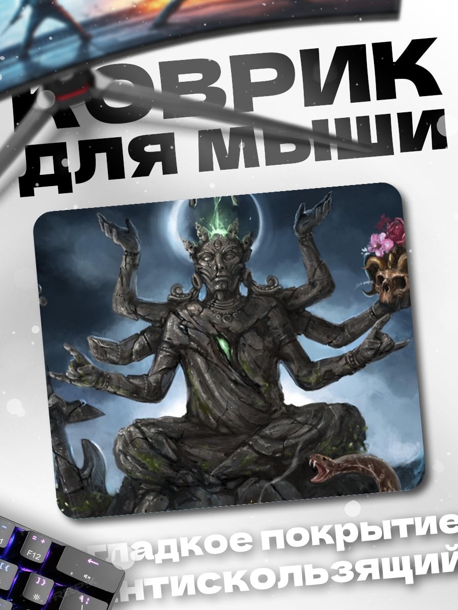 Коврик многорукий бог