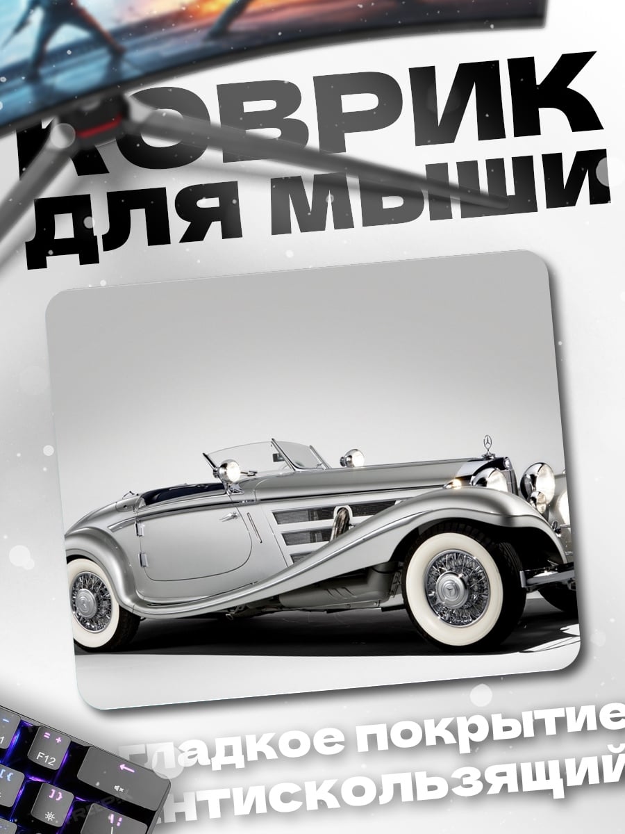 Коврик ретро кабриолет