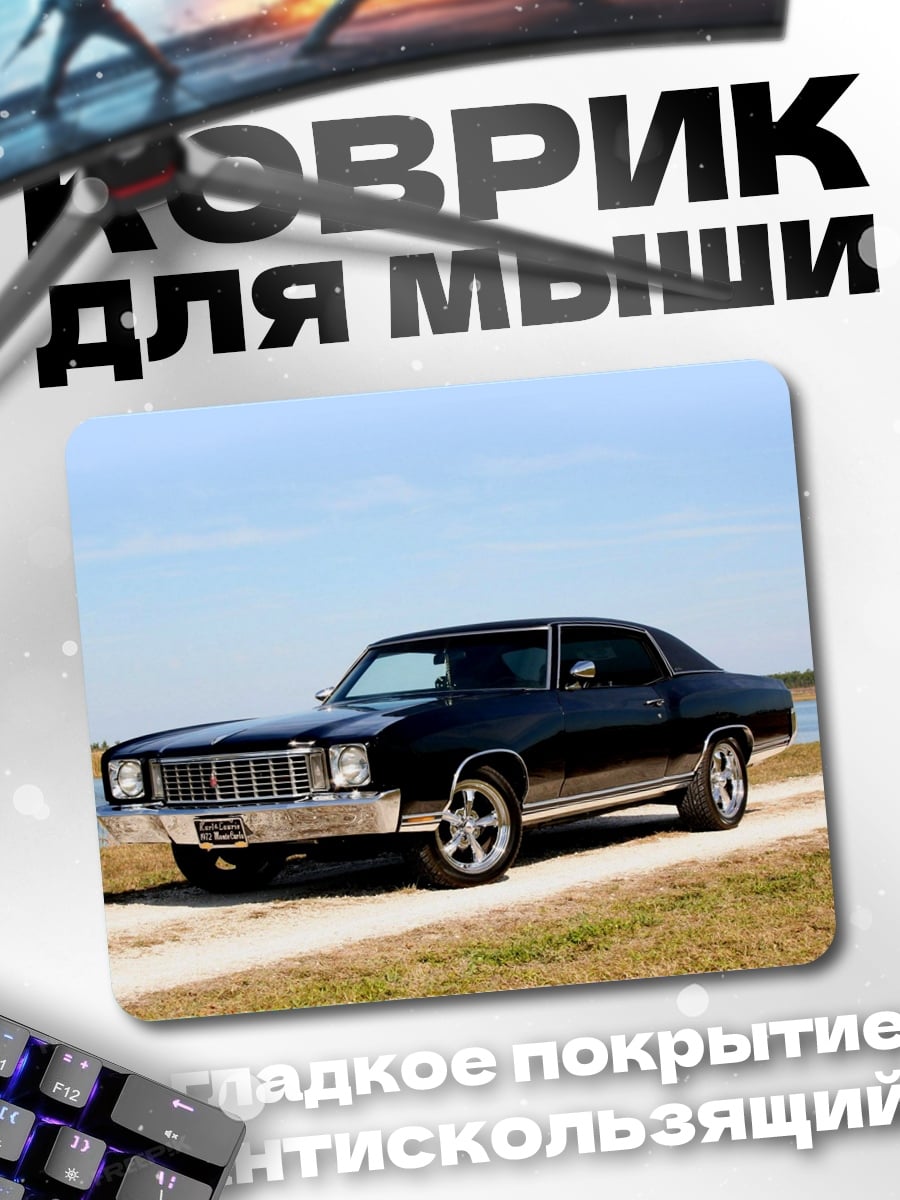 Коврик классический маслкар