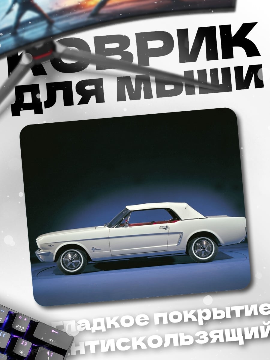 Коврик белый мустанг