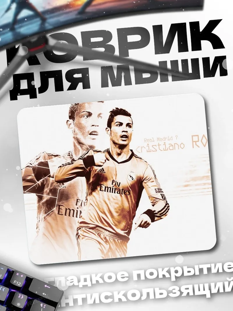 Коврик Криштиану Роналду