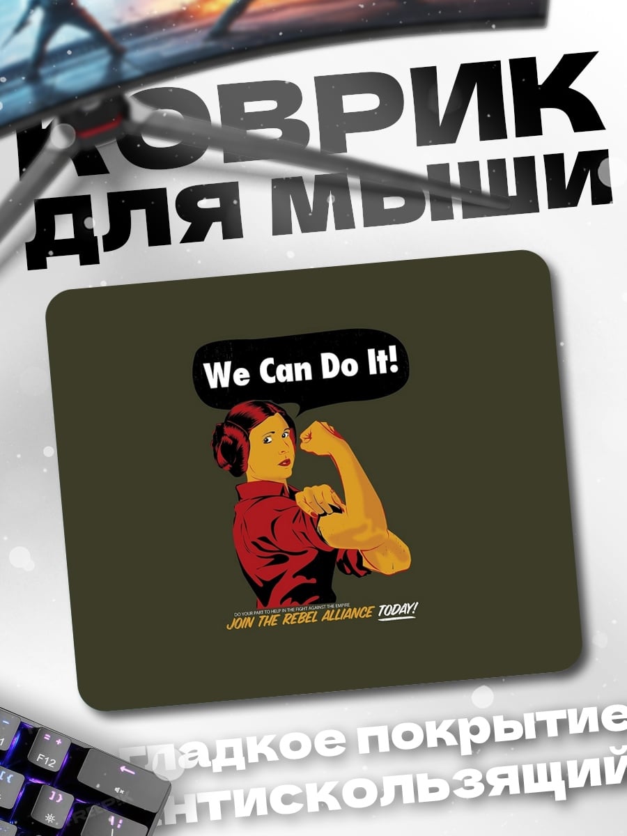 Коврик Мы можем