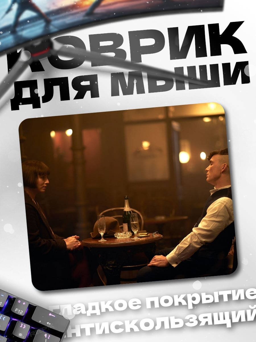 Коврик Пара в баре