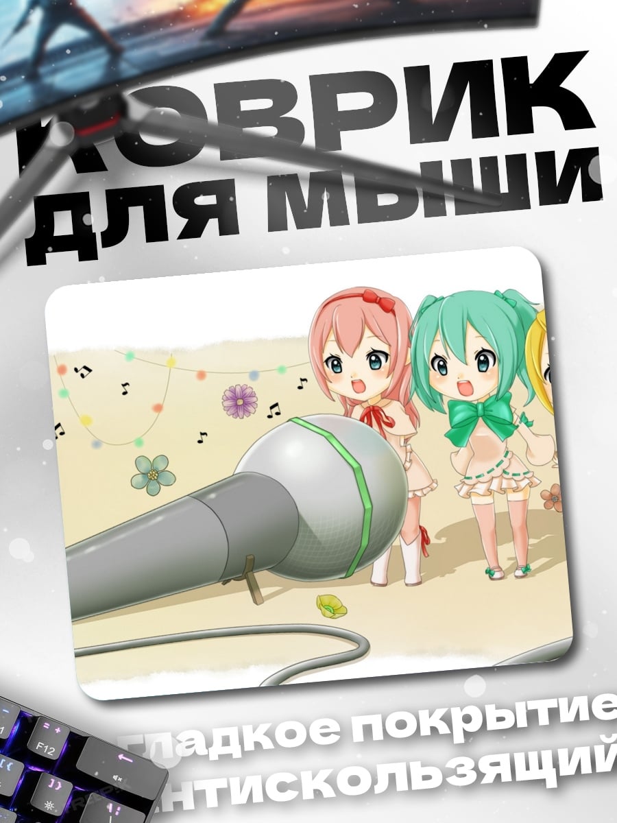 Коврик Аниме девочки поют