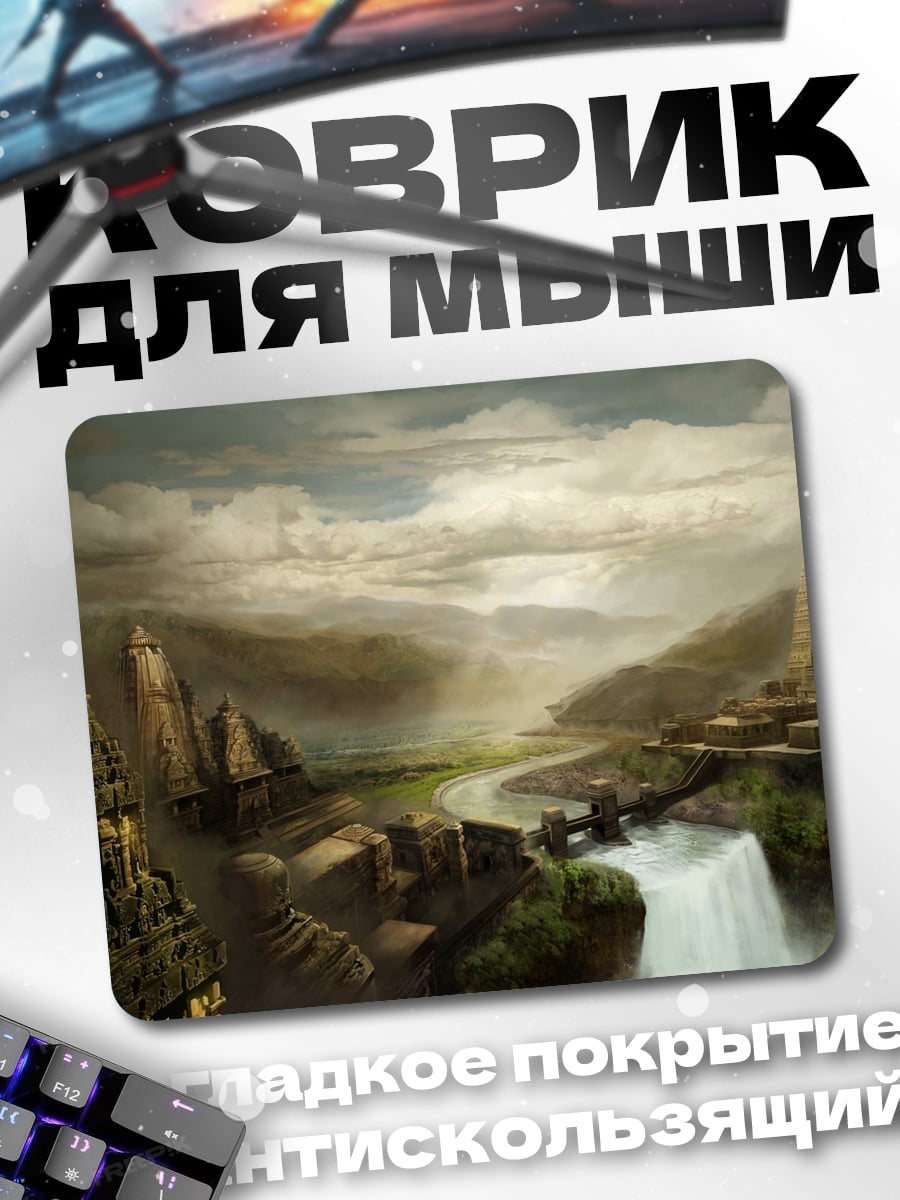 Коврик Затерянный город