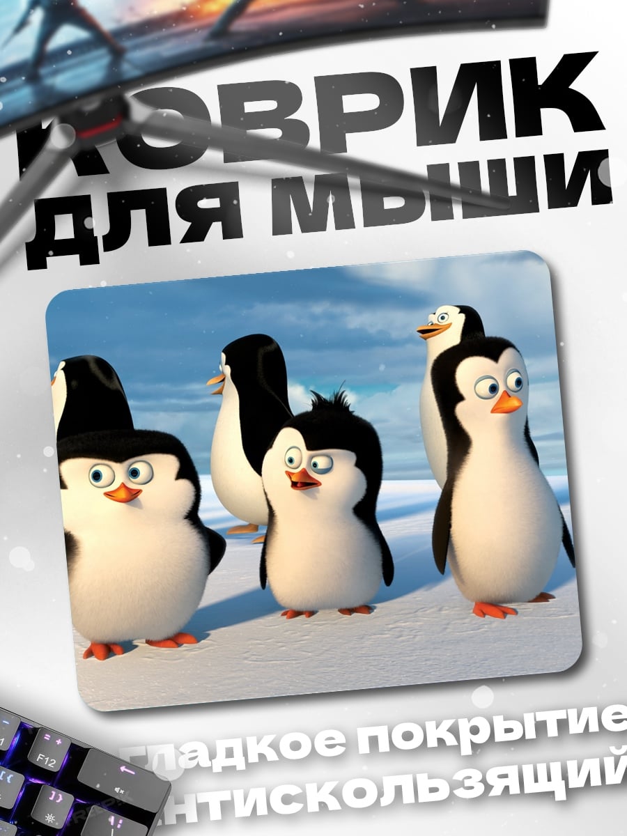 Коврик Пингвины из Мадагаскара