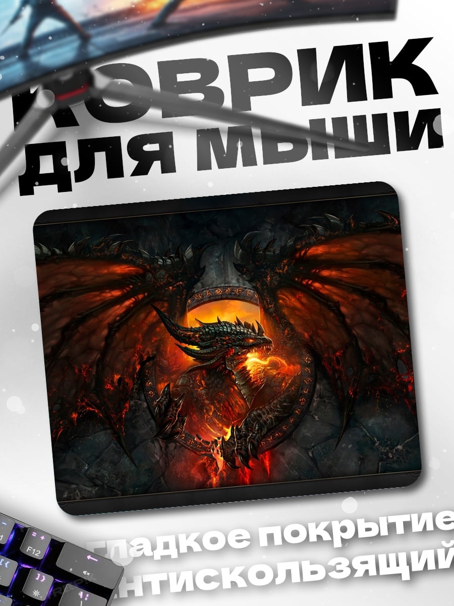 Коврик Огненный дракон