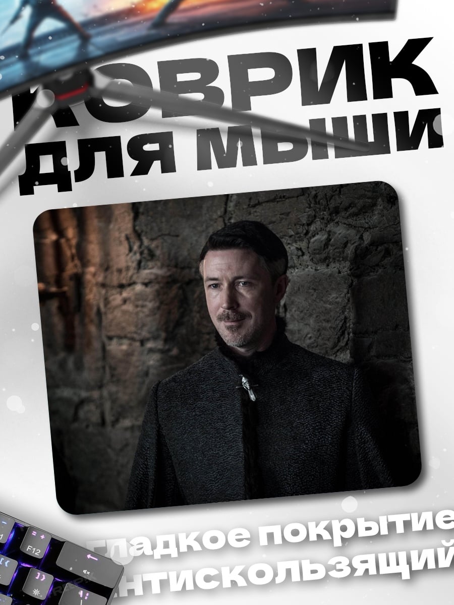 Коврик Петир Бейлиш