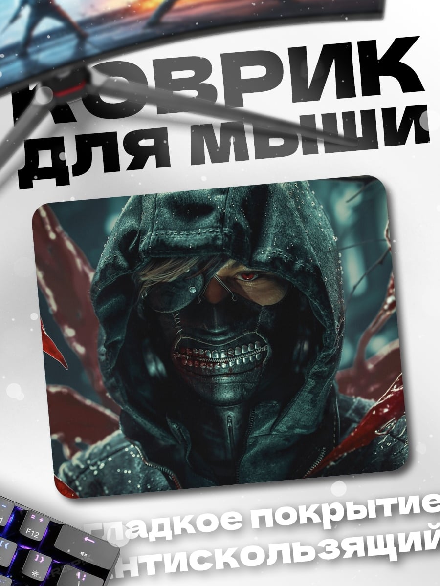 Коврик Жуткий убийца