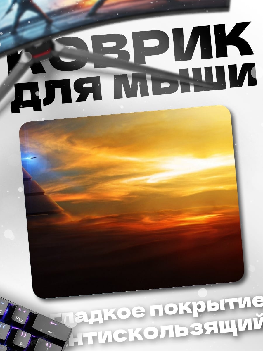 Коврик Пирамида в небе
