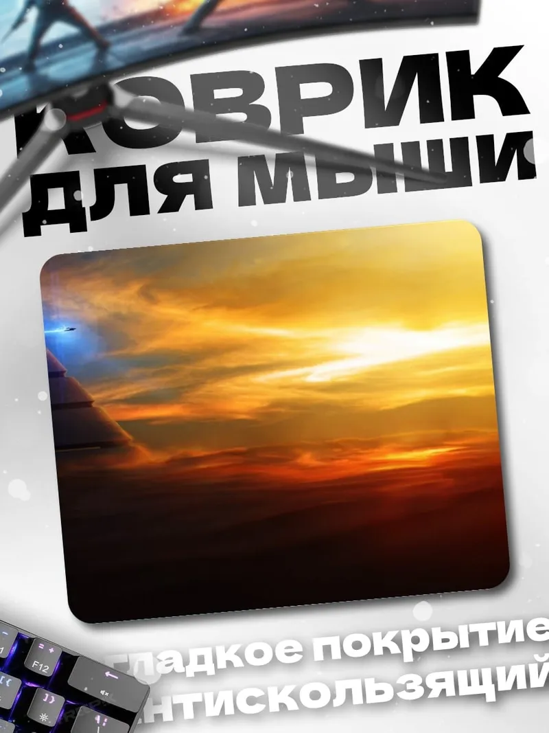 Коврик Пирамида в небе