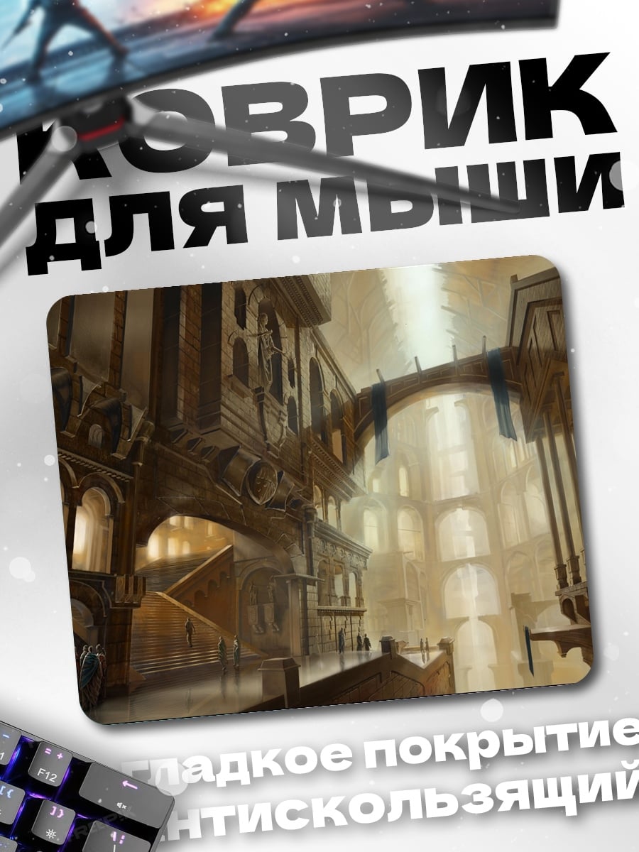Коврик Затерянный город