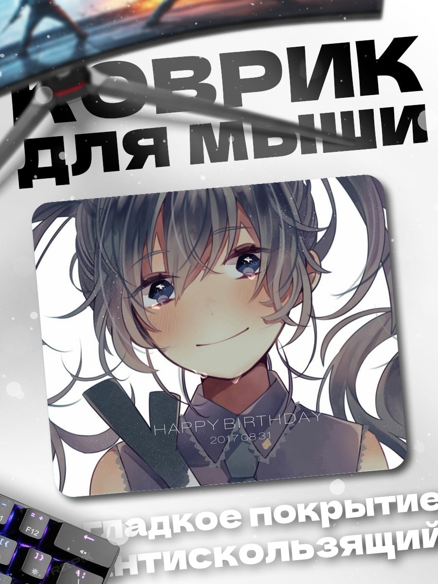 Коврик Аниме девушка улыбается