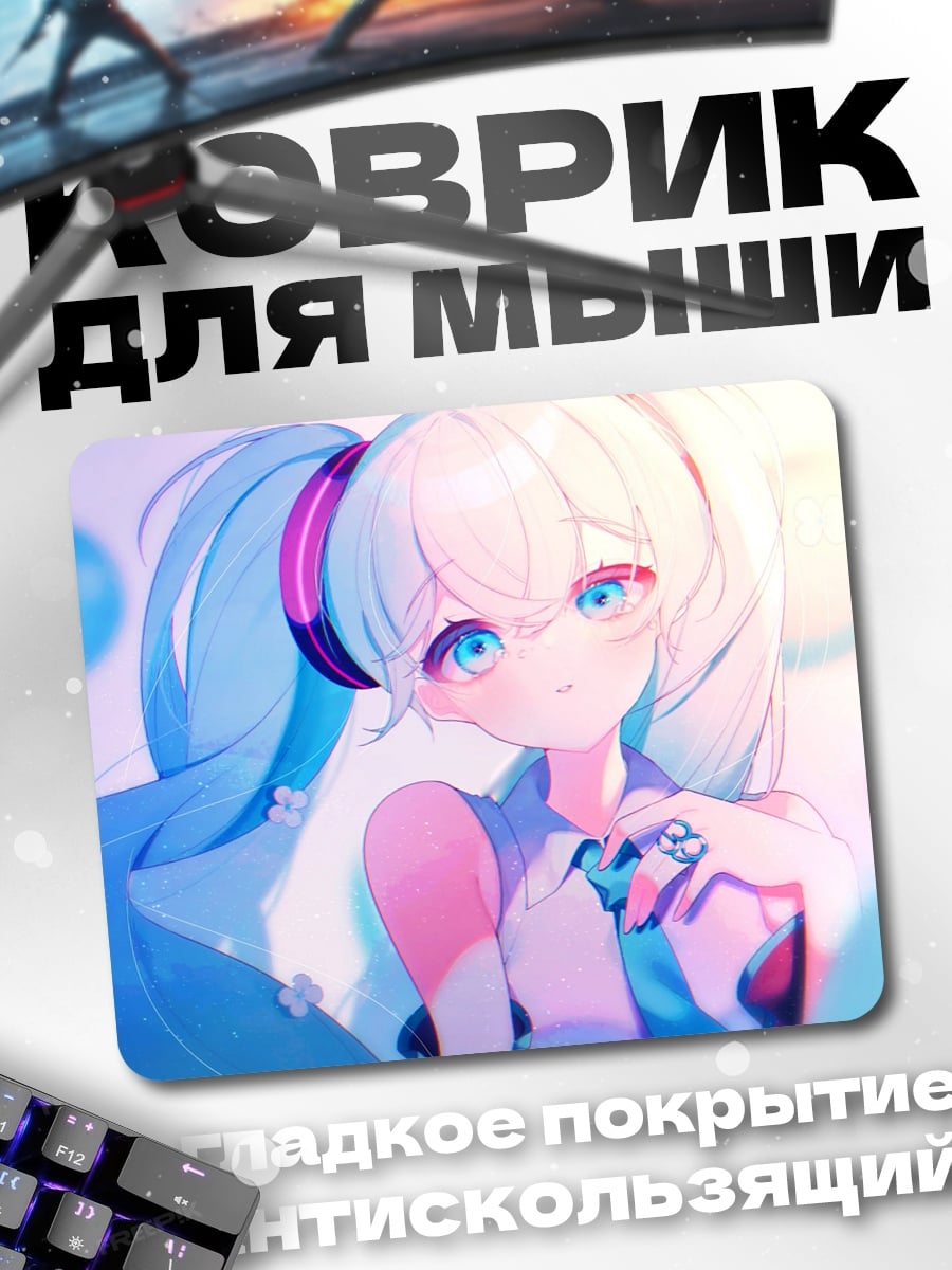 Коврик Голубая Мику поет