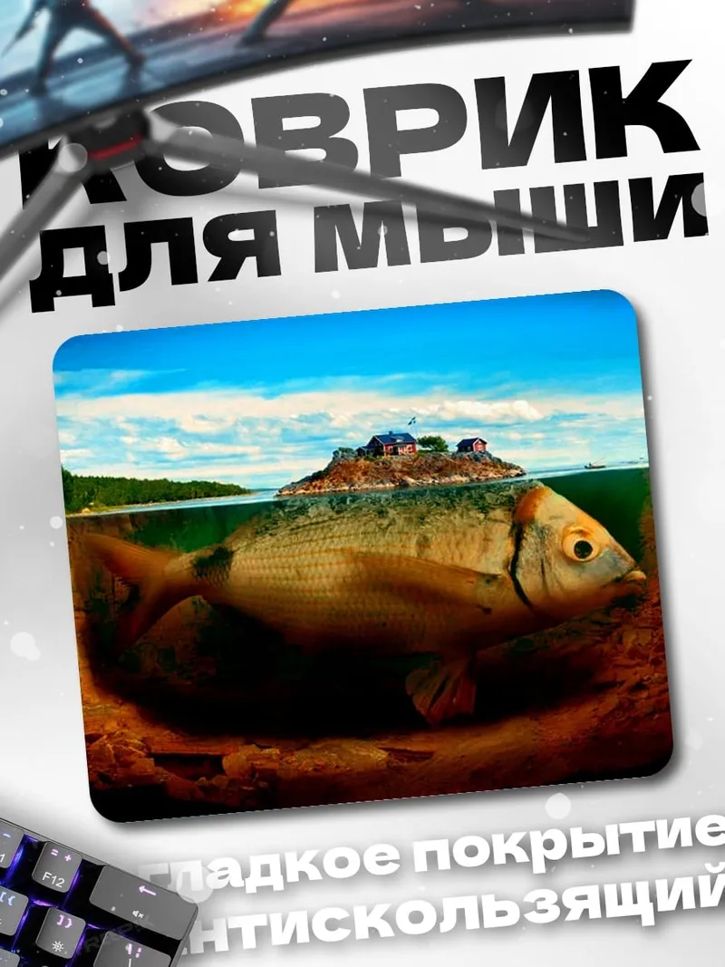 Коврик Рыба в воде