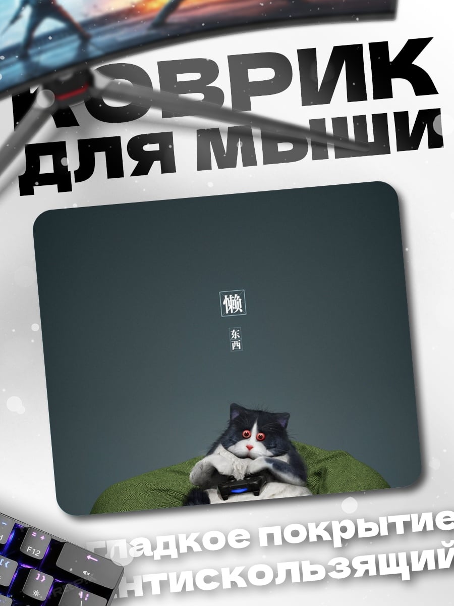 Коврик Ленивый кот в бабочке