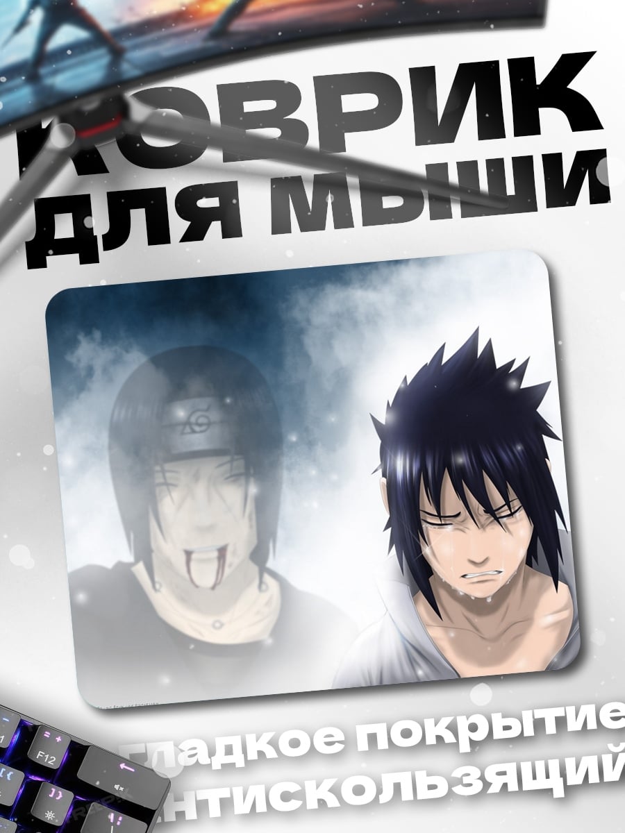Коврик Братья Наруто